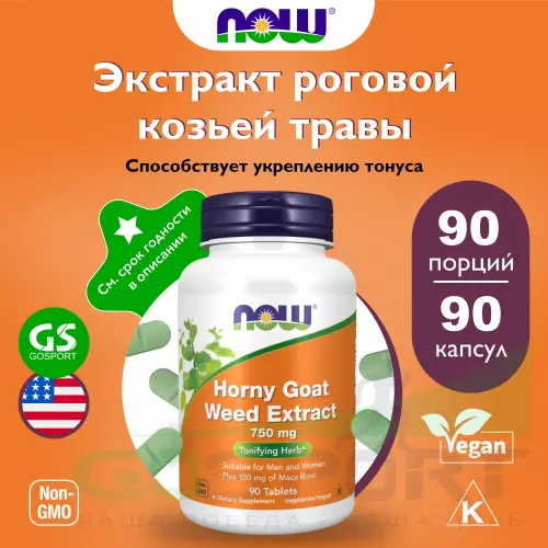  NOW FOODS Horny Goat Weed Extract 750 mg 90 таблеток