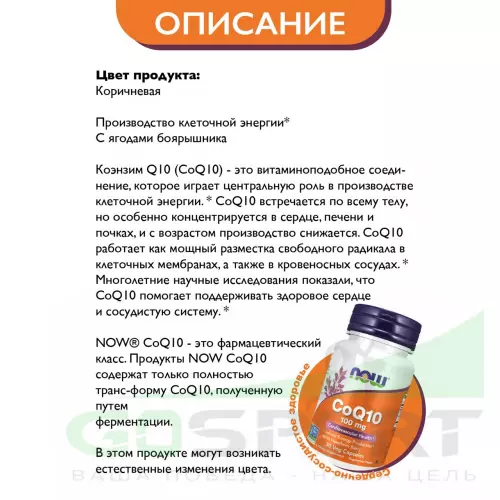  NOW FOODS CoQ10 100 mg – Кофермент Q10 30 веган капсул