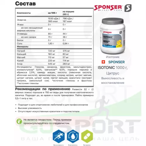 Изотоник SPONSER ISOTONIC 1000 г, Цитрус