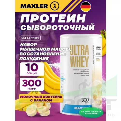  MAXLER Ultra Whey 300 г, Молочный коктейль с бананом