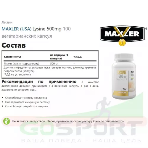  MAXLER Lysine 500mg 100 вегетарианских капсул