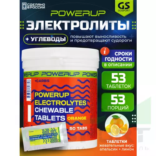  POWERUP Electrolytes Chewable Tablets 50 таблеток + 3 таблетки, Микс