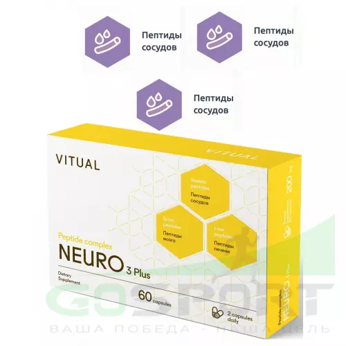  Vitual Laboratories Neuro 3 Plus  пептиды Хавинсона для мозга 60 капсул