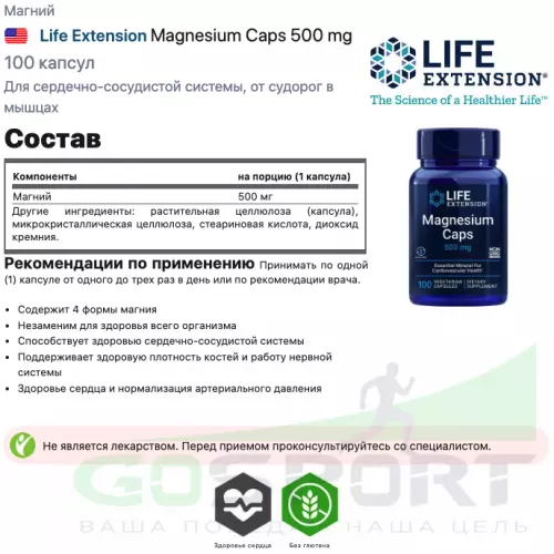  Life Extension Magnesium Caps 500 mg 100 веган капсул