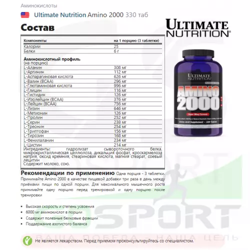 Аминокислоты Ultimate Nutrition Amino 2000 330 таб