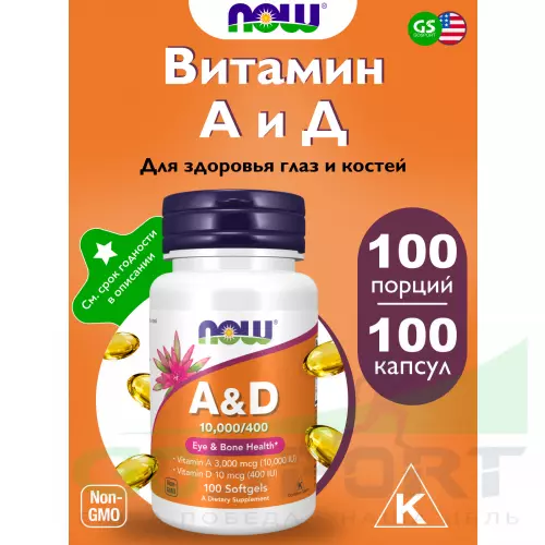  NOW FOODS Vitamin A D 10000 400 IU 100 гелевых капсул