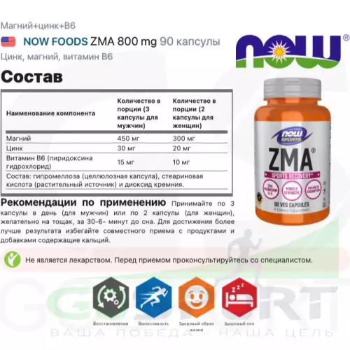 Магний+цинк+B6 NOW FOODS ZMA 800 mg 90 капсулы