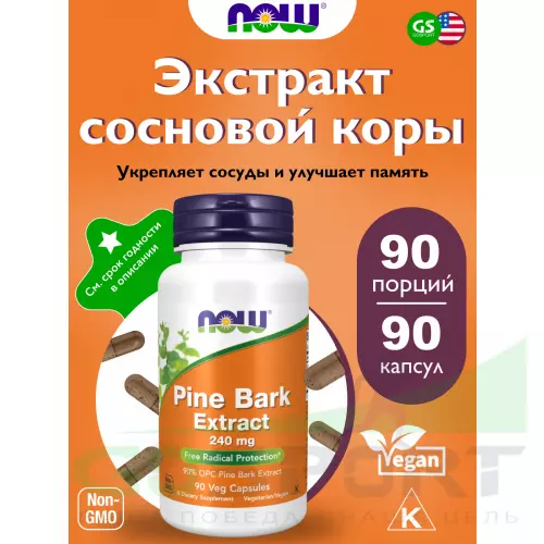  NOW FOODS Pine Bark Extract 240 mg 90 веганских капсул