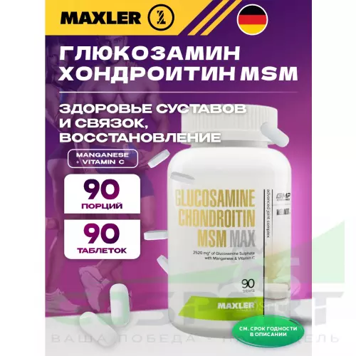  MAXLER Glucosamine Chondroitin MSM MAX 90 таблеток