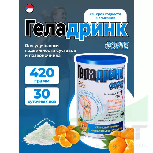 Комплекс хондропротекторов ГЕЛАДРИНК ФОРТЕ (Geladrink Forte) 420 г, Апельсин