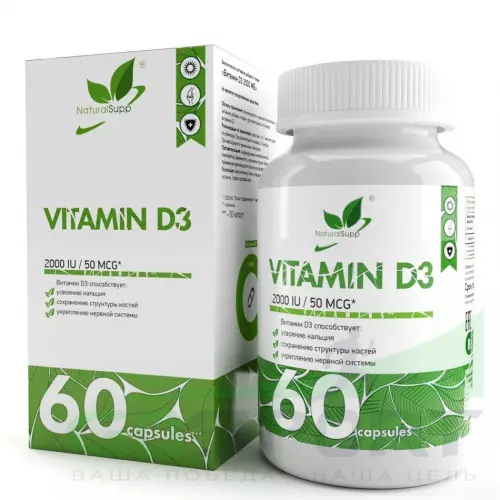  NaturalSupp Vitamin D3 2000 IU 60 капсул, Нейтральный