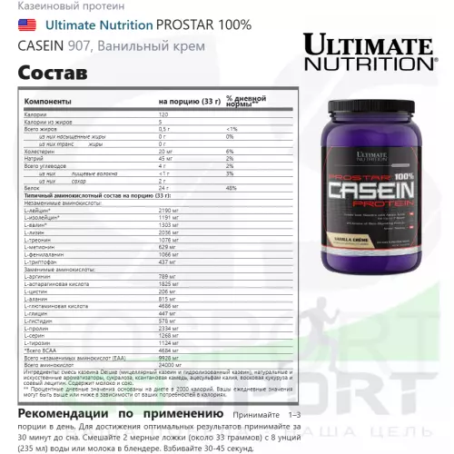 Казеиновый протеин Ultimate Nutrition PROSTAR 100% CASEIN 907, Ванильный крем