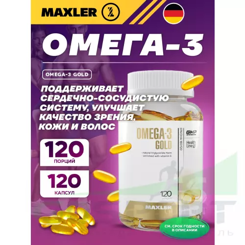 Омега-3 MAXLER Omega-3 Gold (EU) 120 капсулы