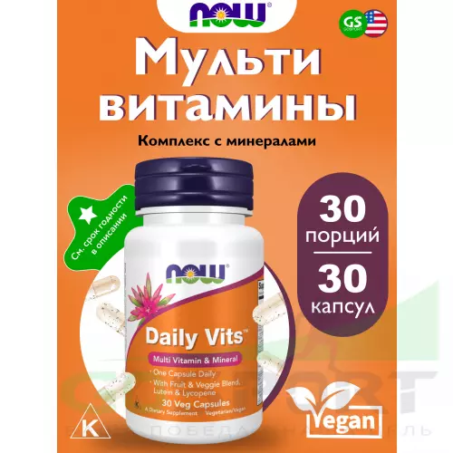 Витаминный комплекс NOW FOODS Daily Vits Multi 30 веган капсул