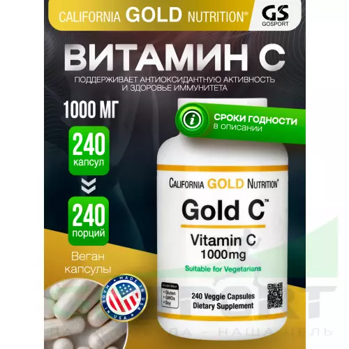  California Gold Nutrition Gold C Vitamin C 1000mg 240 вегетарианских капсул