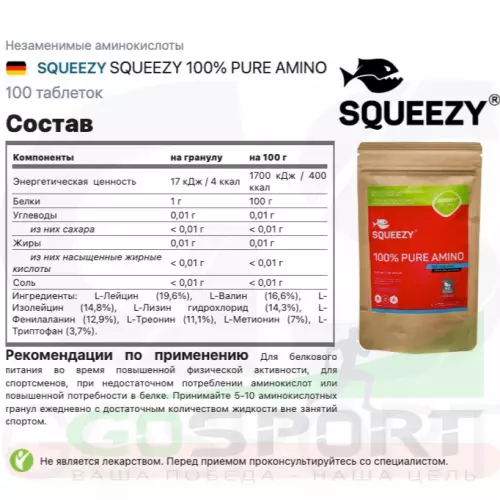 Незаменимые аминокислоты SQUEEZY SQUEEZY 100% PURE AMINO 100 таблеток