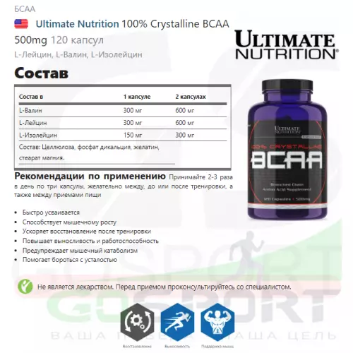 БСАА Ultimate Nutrition 100% Crystalline BCAA 500mg 120 капсул