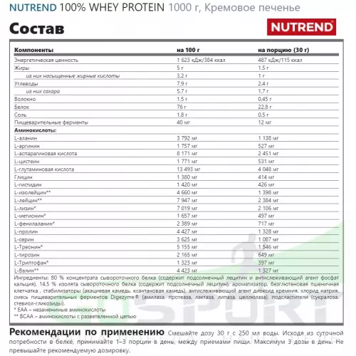  NUTREND 100% WHEY PROTEIN 1000 г, Кремовое печенье