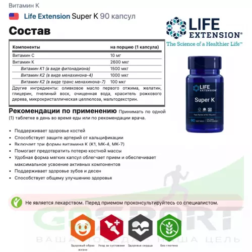  Life Extension Super K 90 капсул