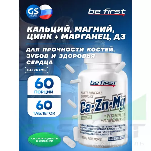  Be First Ca+Zn+Mg (кальций+магний+цинк) 60 таблеток, Нейтральный