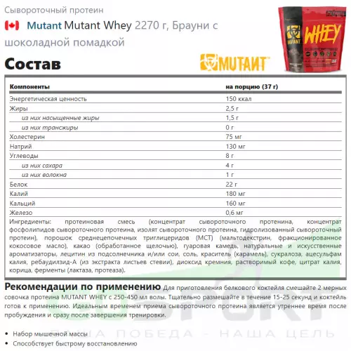  Mutant Mutant Whey 2270 г, Брауни с шоколадной помадкой