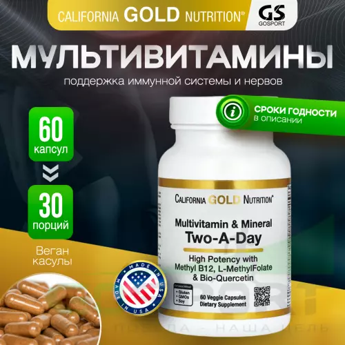 Витаминный комплекс California Gold Nutrition Multivitamin and Mineral, Two-A-Day 60 вегетарианских капсул