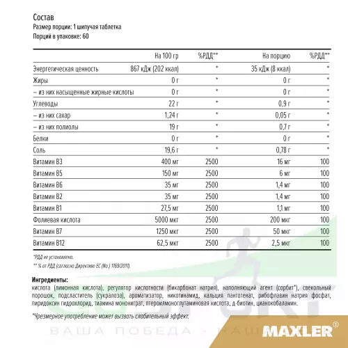  MAXLER B-Complex 3 x 20 шипучих таблеток, Апельсин