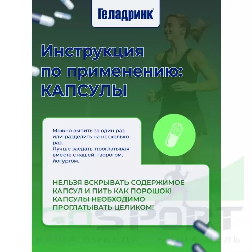 Комплекс хондропротекторов ГЕЛАДРИНК Фаст (Geladrink FAST) 360 капсул