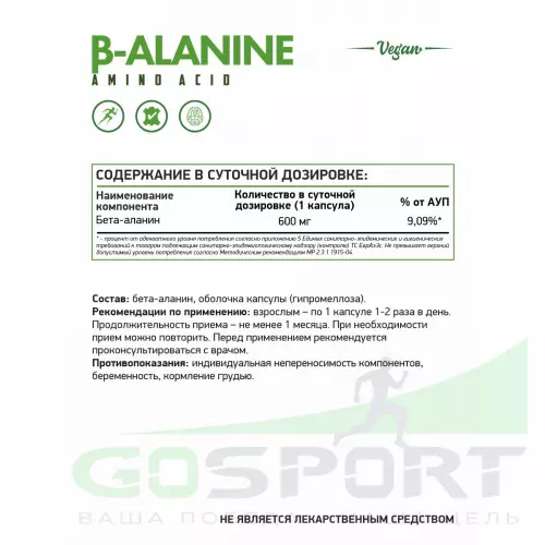 Бета-Аланин NaturalSupp Beta-alanine veg 60 вегетарианских капсул, Нейтральный