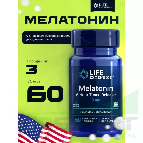  Life Extension Melatonin 6 Hour Timed Release 3 mg 60 таблеток