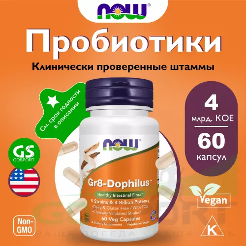 Пробиотик NOW FOODS Gr8-Dophilus 60 веган капсул