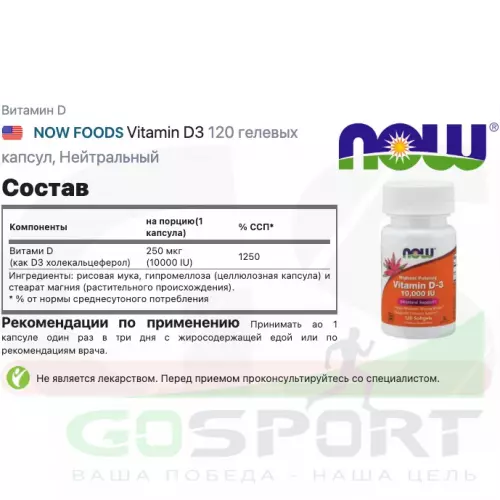  NOW FOODS Vitamin D3 120 гелевых капсул, Нейтральный