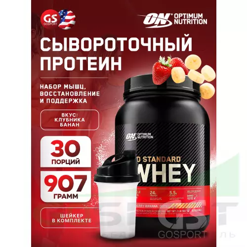  OPTIMUM NUTRITION 100% Whey Gold Standard 907 г + шейкер, Клубника - Банан