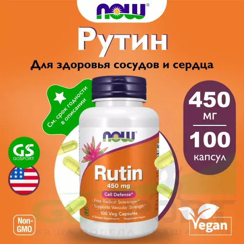 Витаминный комплекс NOW FOODS Rutin 450 mg 100 веган капсул