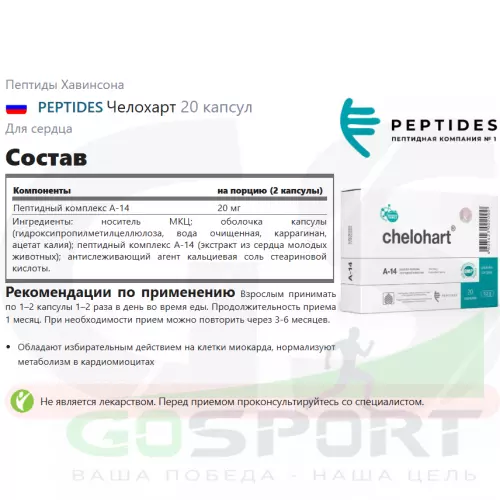  PEPTIDES Челохарт 20 капсул