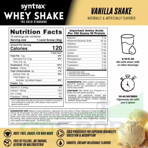  SYNTRAX Whey Shake 2270 г, Ванильный коктейль