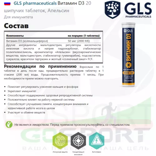  GLS pharmaceuticals Витамин D3 20 шипучих таблеток, Апельсин