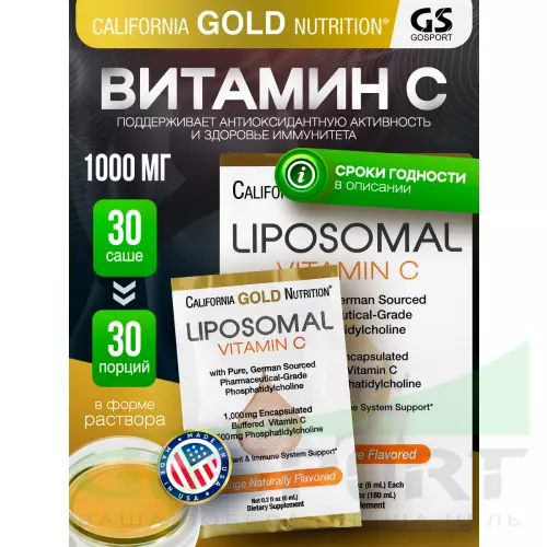  California Gold Nutrition Liposomal Vitamin C Natural Orange Flavor 1000 mg 30 пакетиков, апельсин