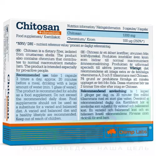  OLIMP Chitosan + Chromium 30 капсул