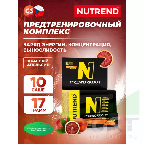 Предтреник NUTREND N1 PRE-WORKOUT 10х17 г, Красный апельсин