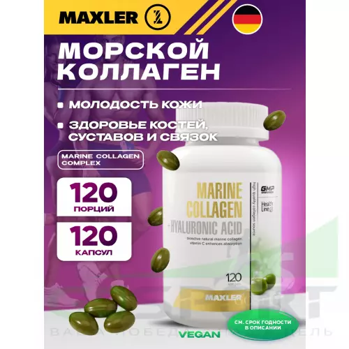  MAXLER Marine Collagen Complex 120 капсул