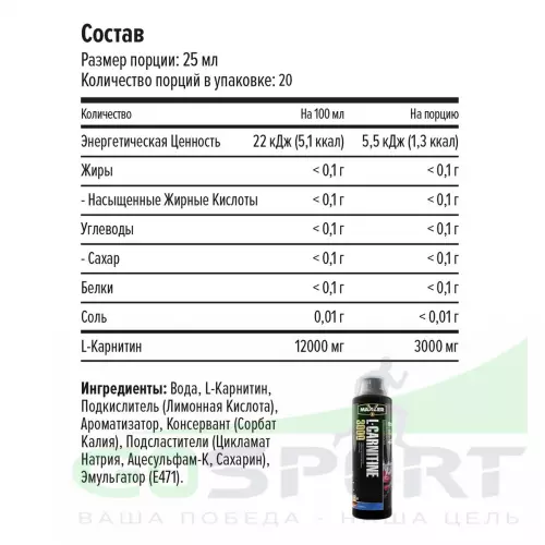  MAXLER L-Carnitine 3000 Bottle 500 мл, Черника - Малина