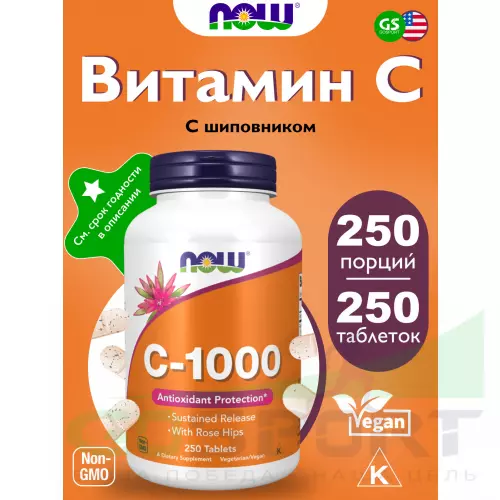  NOW FOODS C-1000 with Rose Hips 250 таблеток