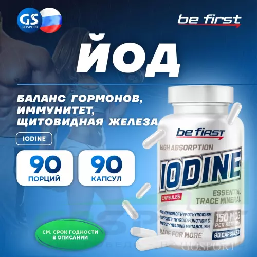  Be First Iodine 90 капсул