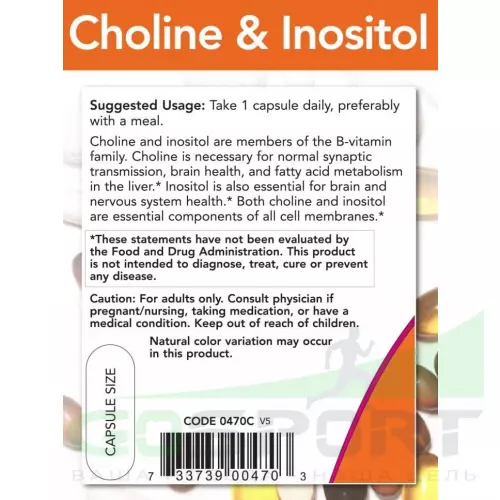  NOW FOODS Choline & Inositol - Холин + Инозитол 250 мг 100 веган капсул, Нейтральный