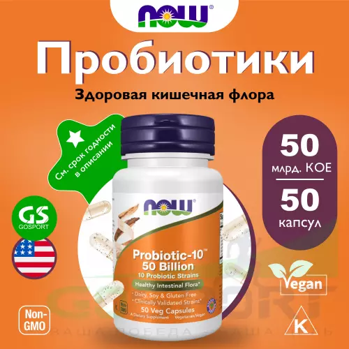 Пробиотик NOW FOODS Probiotic-10 50 Billion 50 веган капсул