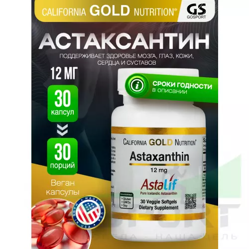  California Gold Nutrition Astaxanthin, Astaliff Pure Icelandic, 12 mg 30 веган капсул