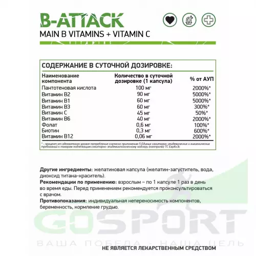  NaturalSupp B-attack 60 капсул, Нейтральный