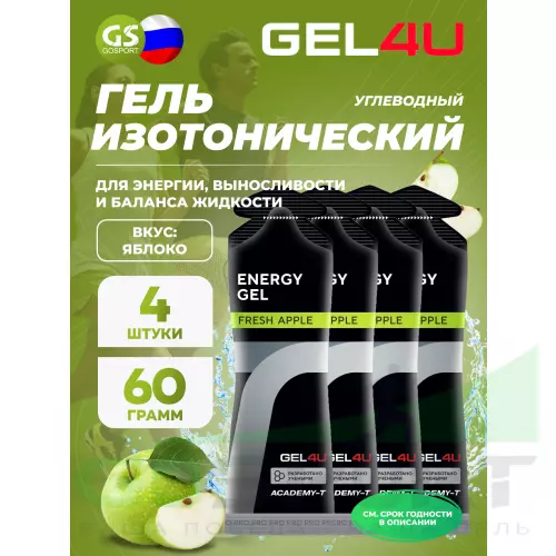 Гель питьевой GEL4U Energy GEL 4 x 60 г, Яблоко