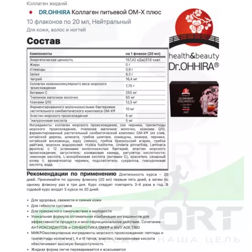  DR.OHHIRA Коллаген питьевой ОМ-Х плюс 10 флаконов по 20 мл, Нейтральный